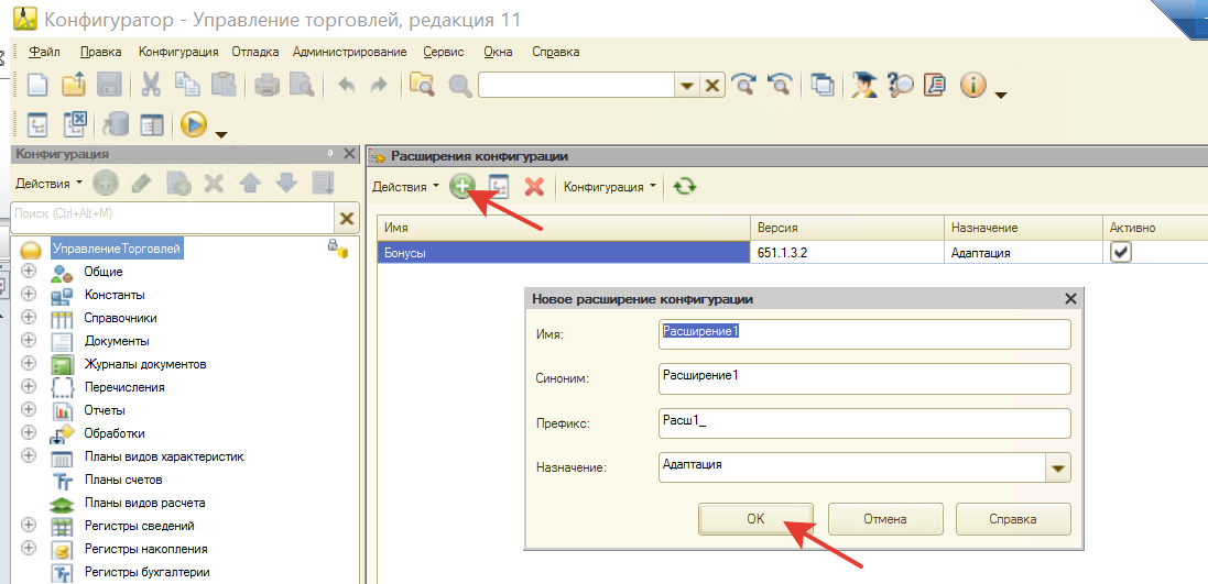 Создание нового расширения конфигурации