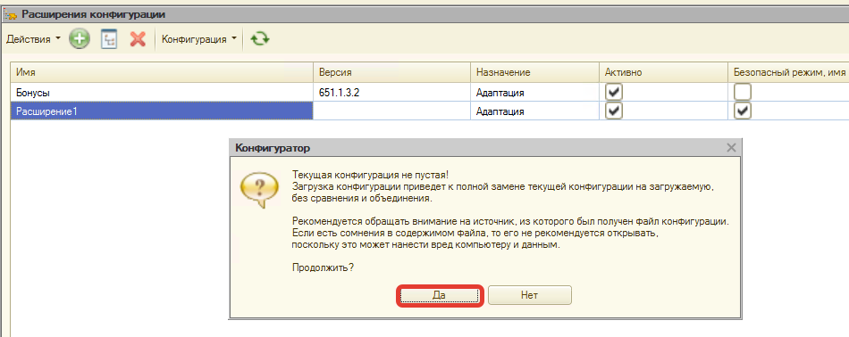 Предупреждение о замене конфигурации расширения