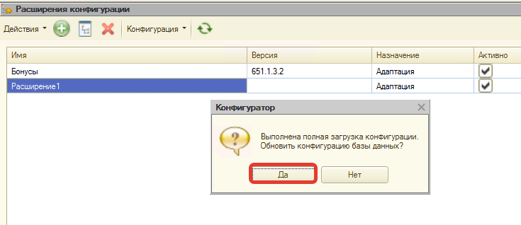 Запрос обновить конфигурацию базы данных